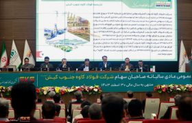 تقسیم ۴۲۰ ریال سود به ازای هر سهم در مجمع فولاد کاوه