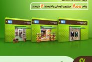 وام قرض‌الحسنه ۸۰۰ میلیونی ویژه اصناف و مشاغل بانک قرض الحسنه مهر ایران
