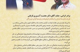 رسانه‌های هرمزگان از استاندار تجلیل کردند