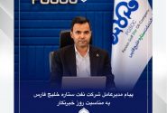 مدیرعامل نفت ستاره خلیج فارس: خبرنگاران سرمایه‌های بی‌بدیل توسعه کشورند
