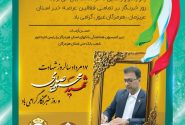 رئیس کمیسیون هماهنگی بانک‌های هرمزگان: خبرنگاران دیده‌بان‌های پیشرفت و منافع ملی هستند