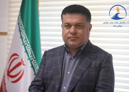 مدیرعامل پالایش نفت بندرعباس: خبرنگاران، دیده‌بان توسعه و شفافیت جامعه هستند