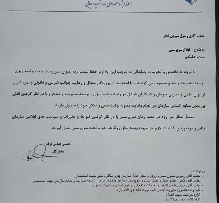 مهم‌ترین معاونت بندر شهید رجایی به یک هرمزگانی سپرده شد