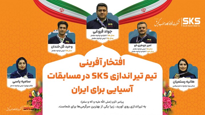 درخشش تاریخی تیراندازان فولاد کاوه در مسابقات قهرمانی آسیا