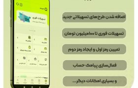 نسخه جدید «کیوبانک» قرض الحسنه مهر ایران منتشر شد