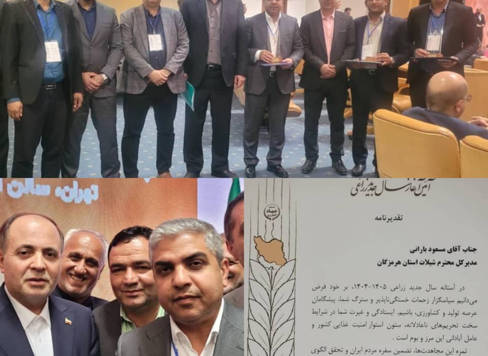 تقدیر وزیر جهاد کشاورزی از مدیرکل شیلات هرمزگان