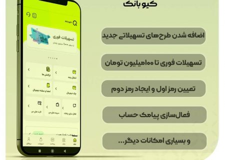 نسخه جدید اپلیکیشن «کیوبانک» منتشر شد