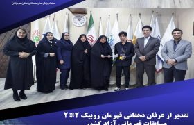 افتخار هرمزگان در روبیک ۲×۲: عرفان دهقانی مورد تقدیر مسئولان ورزش همگانی قرار گرفت