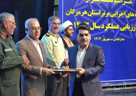 اداره‌کل امور مالیاتی هرمزگان دستگاه برتر بیست و هشتمین جشنواره شهید رجایی شد