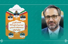 پیام تبریک دکتر حاتمی به قهرمانان تیراندازی فولاد کاوه در پی افتخارآفرینی آسیایی