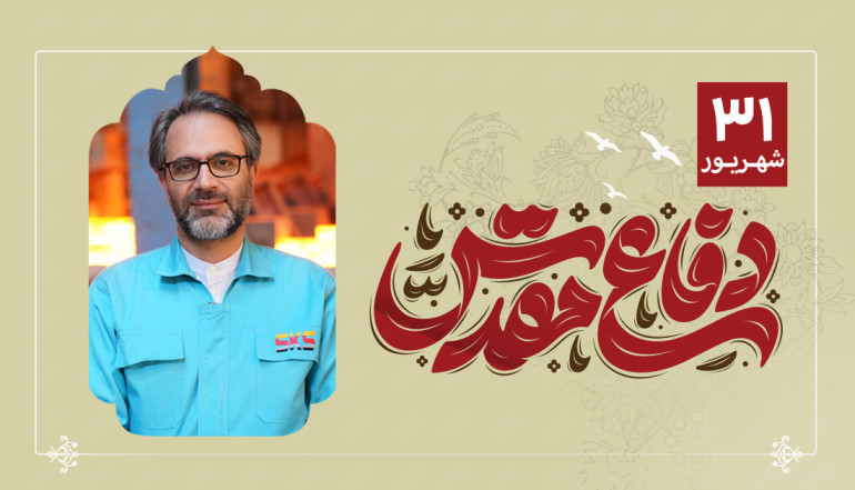 پیام مدیرعامل فولاد کاوه جنوب کیش به مناسبت هفته دفاع مقدس؛ جهاد اقتصادی ادامه راه شهیدان