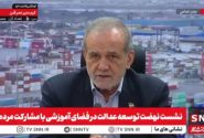بهره‌برداری از ۱۸۰ مدرسه جدید در هرمزگان تا مهر آینده / تأکید رئیس‌جمهور بر نقش مردم در توسعه عدالت آموزشی