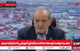 بهره‌برداری از ۱۸۰ مدرسه جدید در هرمزگان تا مهر آینده / تأکید رئیس‌جمهور بر نقش مردم در توسعه عدالت آموزشی