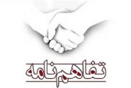  امضای دو تفاهم‌نامه بزرگ در حوزه آب و نفت با حضور رئیس‌جمهور در هرمزگان