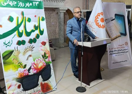 ابتکار ویژه استاندار هرمزگان برای شنیدن مستقیم مطالبات نابینایان
