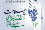 پیام تبریک مدیرکل بیمه سلامت هرمزگان به مناسبت هفته بیمه سلامت