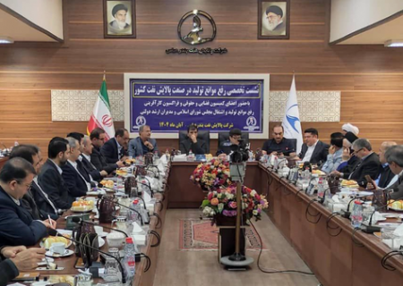 نشست تخصصی پالایش نفت در بندرعباس؛ بررسی چالش‌ها و ضرورت تأمین پایدار خوراک