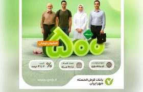 تسهیلات طرح نیلوفر