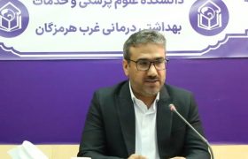 شناسایی بیش از ۵۰۰ مورد جدید دیابت در غرب هرمزگان از ابتدای امسال