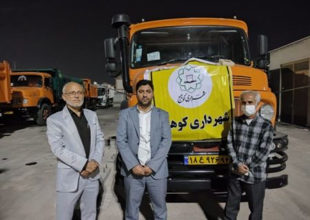 شهرداری کوهیج در مسیر نوسازی ؛ ۳۰ میلیارد تومان تجهیزات عمرانی و خدماتی وارد چرخه فعالیت شد