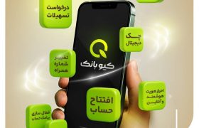 با کیوبانک قرض الحسنه مهر ایران، بانک نرو