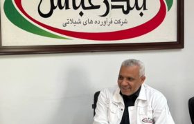 صعود چشمگیر شرکت فرآورده‌های غذایی بندرعباس از ورشکستگی تا سود میلیاردی