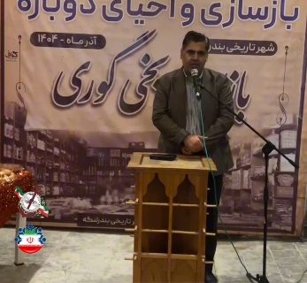 بازار تاریخی گوری بندرلنگه احیا شد