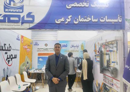 کلینیک تخصصی تأسیسات ساختمانی کرمی؛ انتخابی مطمئن برای مدیریت انرژی در ساختمان‌های هرمزگان