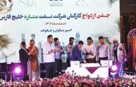برگزاری چهارمین جشن ازدواج کارکنان شرکت نفت ستاره خلیج فارس