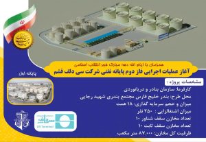سرمایهگذاری ۱۸ همتی سیدلف قشم برای شکوفایی اقتصاد دریا؛ بندر شهید رجایی میزبان مدرنترین پایانه نفتی بومی کشور 1 WhatsApp Image 2026 02 11 at 03.53.18