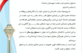 مسئول حزب همت شهرستان جاسک به عنوان چهره برتر استان هرمزگان معرفی شد