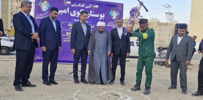 آغاز عملیات اجرایی بوستان محلهای کوی امیر بندرعباس با اعتبار ۱۸ میلیارد تومان