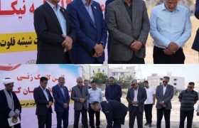 کلنگ مدرسه ۱۲ کلاسه «نیکان کاوه» در شهرک طلائیه بندرعباس زده شد