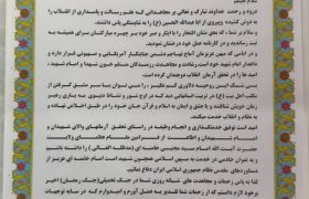 تقدیر فرمانده سپاه امام سجاد (ع) از مدیرعامل منطقه ویژه اقتصادی پارسیان به پاس پشتیبانی در جنگ تحمیلی رمضان