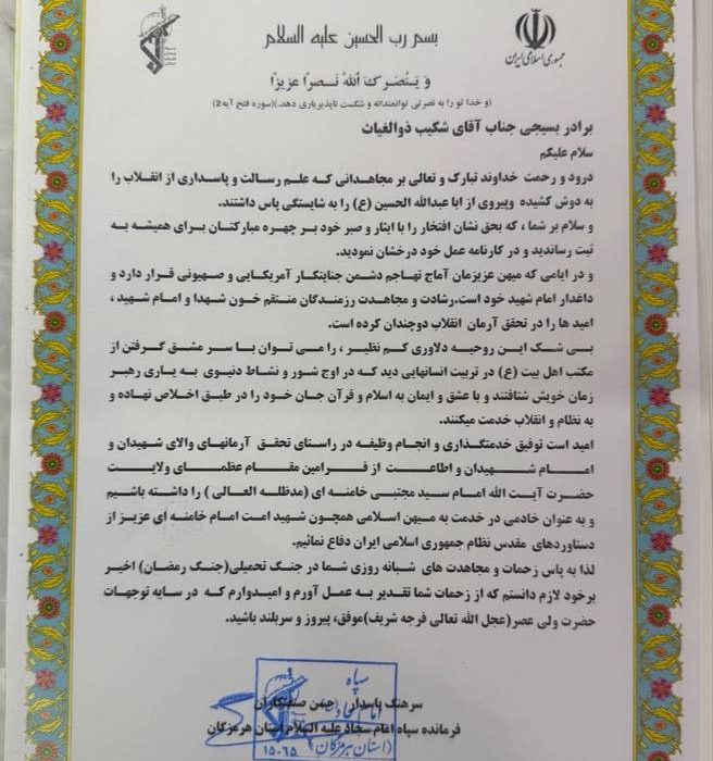 تقدیر فرمانده سپاه امام سجاد (ع) از مدیرعامل منطقه ویژه اقتصادی پارسیان به پاس پشتیبانی در جنگ تحمیلی رمضان