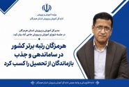 هرمزگان رتبه برتر کشور در ساماندهی و جذب بازماندگان از تحصیل را کسب کرد