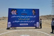 آغاز عملیات اجرایی ساخت ۲ هزار واحد مسکونی کارکنان شرکت نفت ستاره خلیج فارس با حضور استاندار هرمزگان