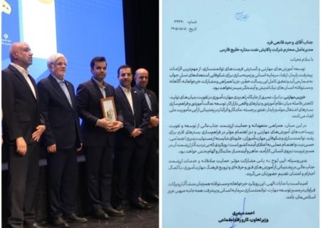 تقدیر وزیر کار از مدیرعامل نفت ستاره خلیج فارس در هفته ملی مهارت