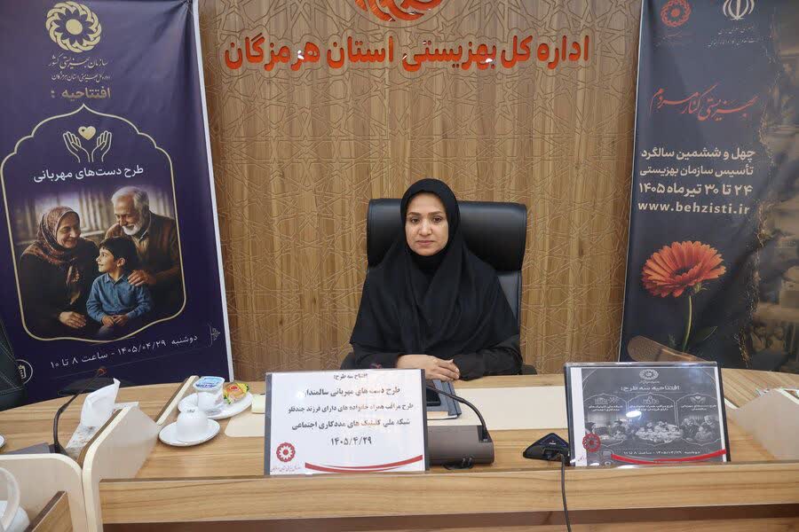 سه طرح ملی بهزیستی در هرمزگان افتتاح شد/ تاکید بر تحکیم همبستگی اجتماعی