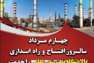 پالایشگاه نفت بندرعباس؛ سنگر تولید و مقاومت در روزهای سخت جنگ