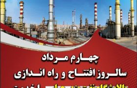 پالایشگاه نفت بندرعباس؛ سنگر تولید و مقاومت در روزهای سخت جنگ