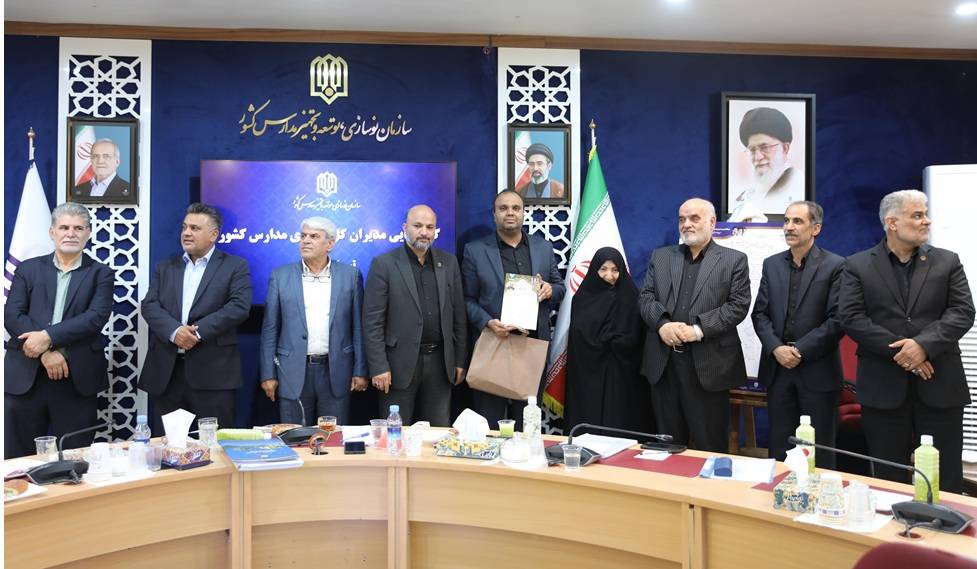 درخشش مدیرکل نوسازی مدارس هرمزگان در شاخص های فنی و مشارکت ها
