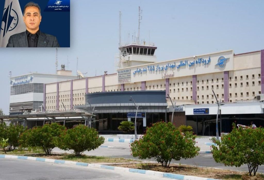 فرودگاه بینالمللی بندرعباس از بامداد امروز آماده پذیرش پروازهای جدید است