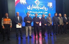تجلیل از مدیرکل راهداری هرمزگان در آیین «روایت پایداری» / تقدیر از خدمت‌رسانی بی‌وقفه شبکه حمل‌ونقل جاده‌ای در شرایط جنگی