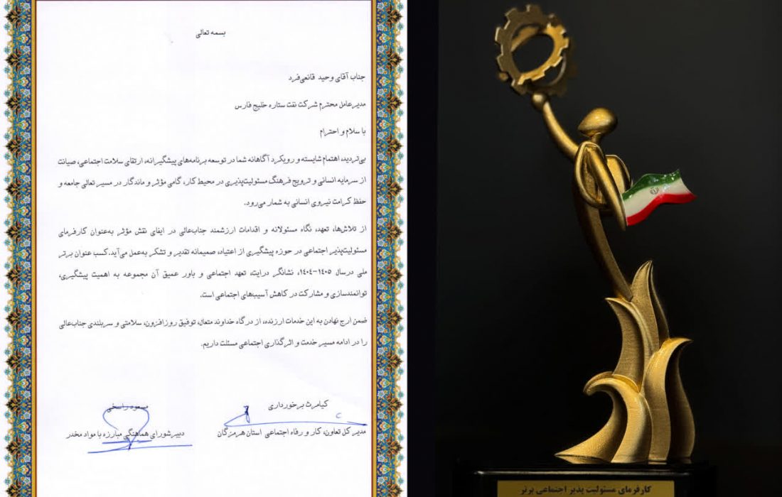 شرکت نفت ستاره خلیج فارس کارفرمای برتر در حوزه پیشگیری از اعتیاد