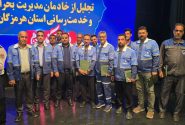 تجلیل از مدیرعامل و کارکنان آبفای هرمزگان در آیین «روایت پایداری»