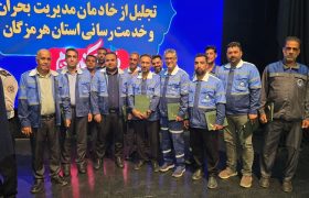 تجلیل از مدیرعامل و کارکنان آبفای هرمزگان در آیین «روایت پایداری»