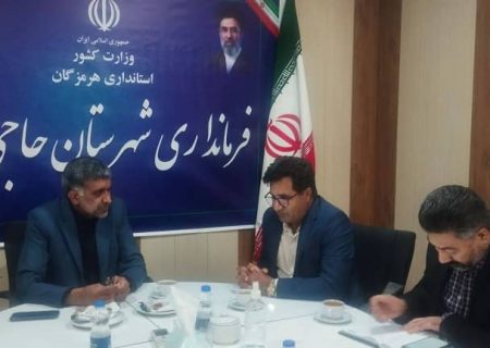 تأکید فرماندار حاجی‌آباد بر توسعه زیرساخت‌های گردشگری و تقویت اداره میراث‌فرهنگی شهرستان