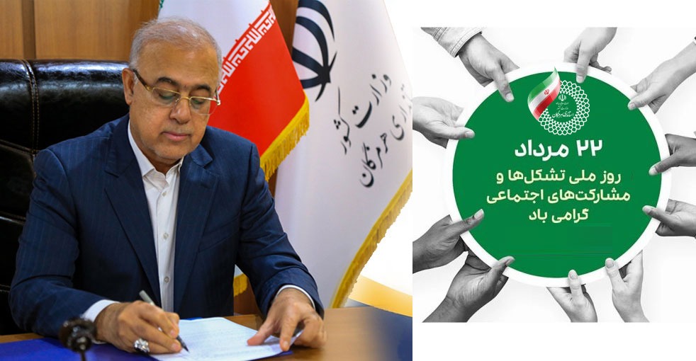 مشارکت اجتماعی، ضرورتی اساسی برای حکمرانی مطلوب و تشکلها سرمایه ارزشمند اجتماعی هرمزگان هستند