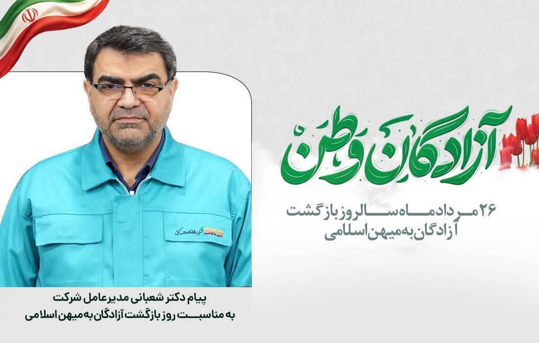 شعبانی در پیام سالروز بازگشت آزادگان: آزادگان سرافراز، سرمایههای جاودان هویت ملی و نمادهای درخشان ایمان و ایستادگی هستند